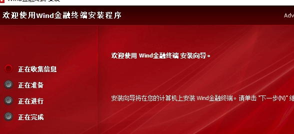 Wind金融终端电脑版安装方法