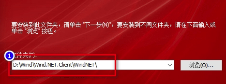 Wind金融终端电脑版安装方法