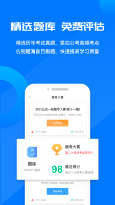 公考课堂app下载截图