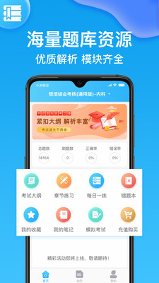 规培考试题库app下载截图