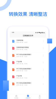 尼特PDF转换app下载截图