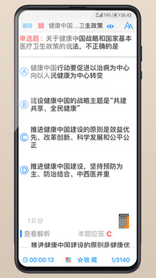 药师备考app下载截图