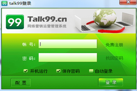 Talk99电脑版下载截图