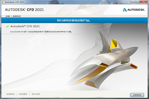 Autodesk CFD2021特别版截图