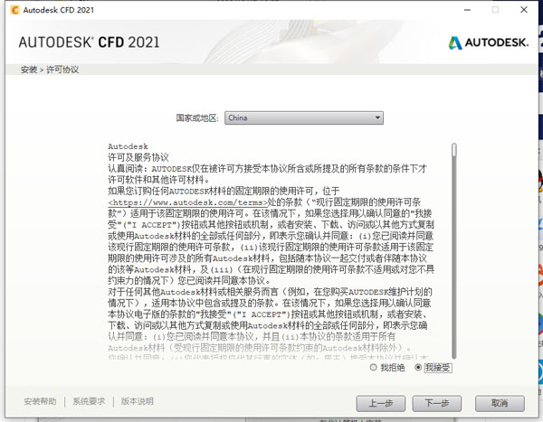 Autodesk CFD2021特别版安装方法