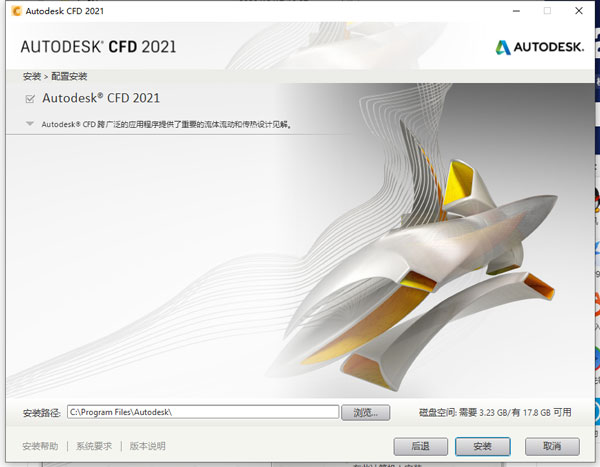 Autodesk CFD2021特别版安装方法