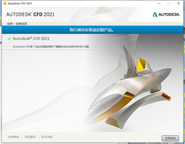 Autodesk CFD2021特别版安装方法