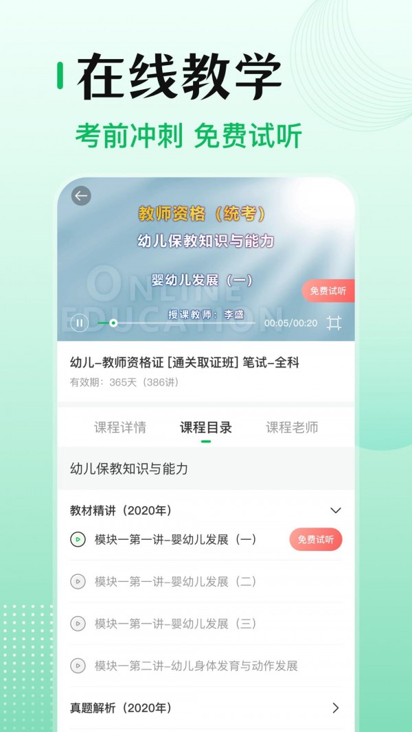 小易教师资格证考试