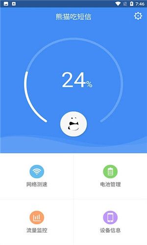 熊猫吃短信安卓版截图