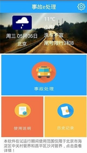 事故e处理警用版app