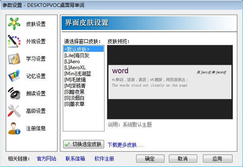 DesktopVoc特别版 第1张图片