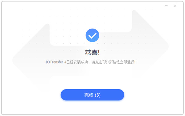 IOTransfer Pro特别版