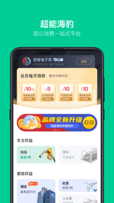 超能海豹app下载截图