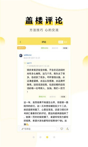 考研汇APP 第4张图片