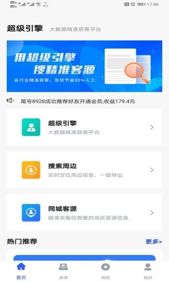 超级引擎app下载