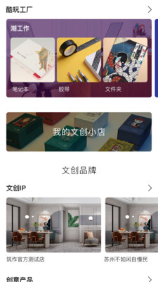 筑作APP截图