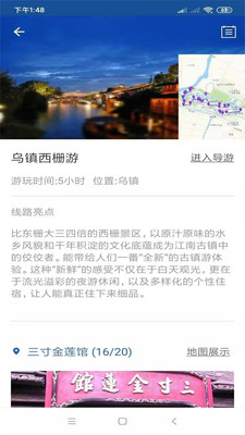 乌镇旅行语音导游app下载截图