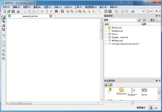 Amesim中文特别版截图