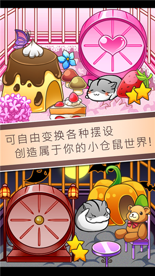仓鼠的日常中文版 第4张图片