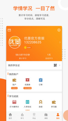 优墨书法网校app