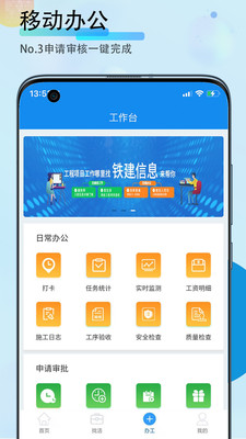 铁建信息app下载截图