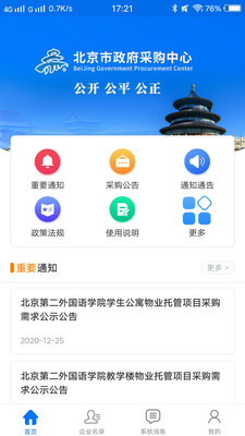 京采通app下载截图