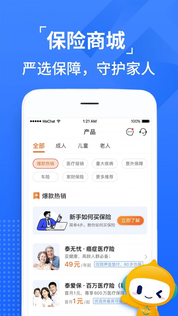 泰康人寿app官方下载 第1张图片
