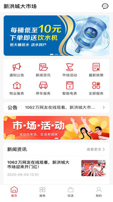 洪服通app下载截图