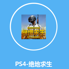 亿游加速器怎么加速PS4