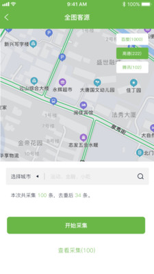 集商宝app下载截图