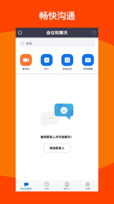 及时会app下载截图