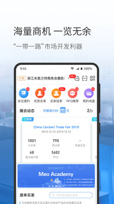 网展贸app下载截图