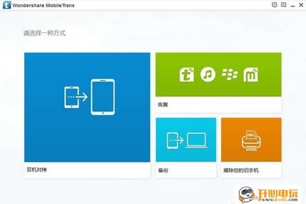 Wondershare MobileTrans特别版截图