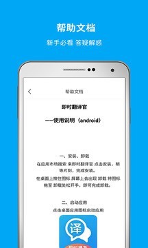 即时翻译官APP截图