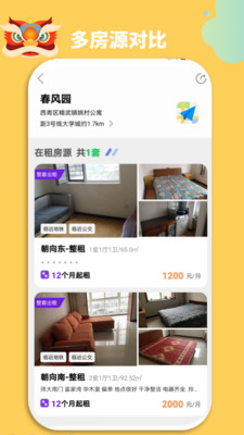 睦寓租房app下载截图