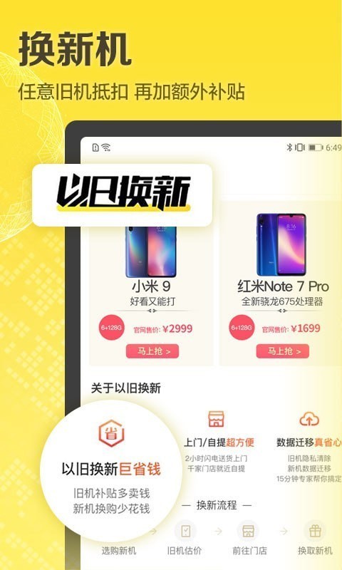 麻利回收app 