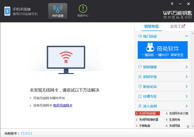 万能钥匙wifi免费下载