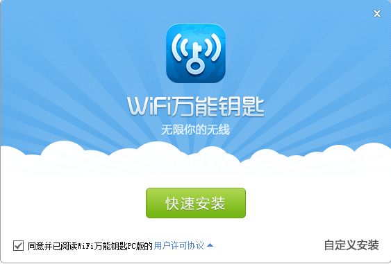 万能钥匙wifi免费下载