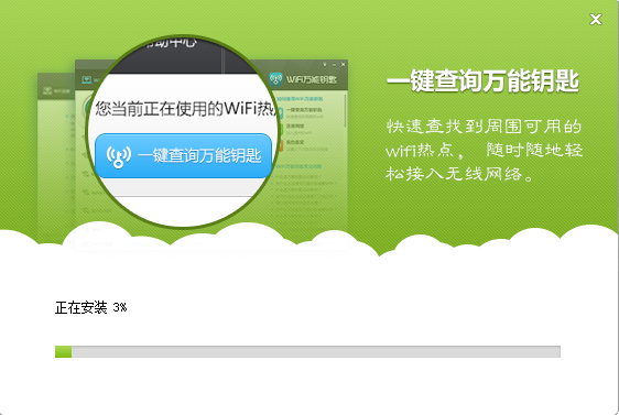 万能钥匙wifi免费下载