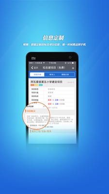 招标采购信息app