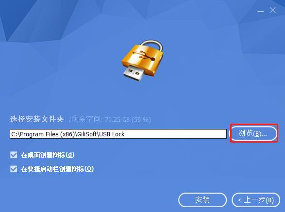 GiliSoft USB Lock安装教程截图3