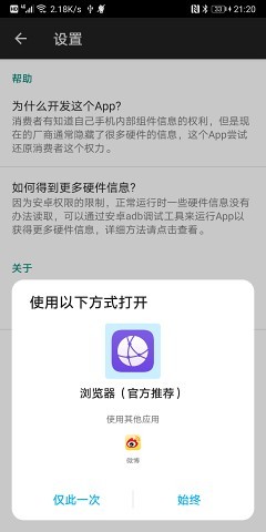 隐秘参数APP截图