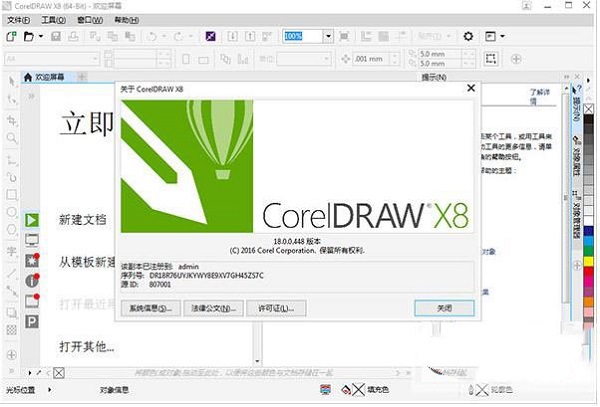 Coreldraw x8特别版