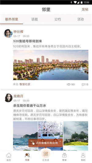 龙光汇APP下载截图