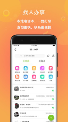 微帮同镇app下载截图