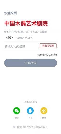 中国木偶艺术剧院app