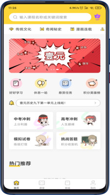 壹元历史app下载截图