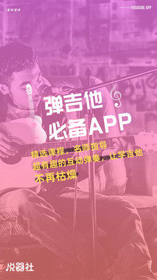 悦器社APP截图