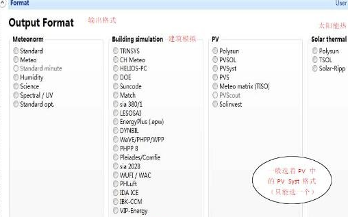 Meteonorm特别版使用方法