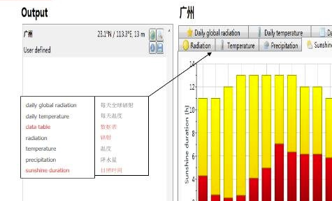 Meteonorm特别版使用方法